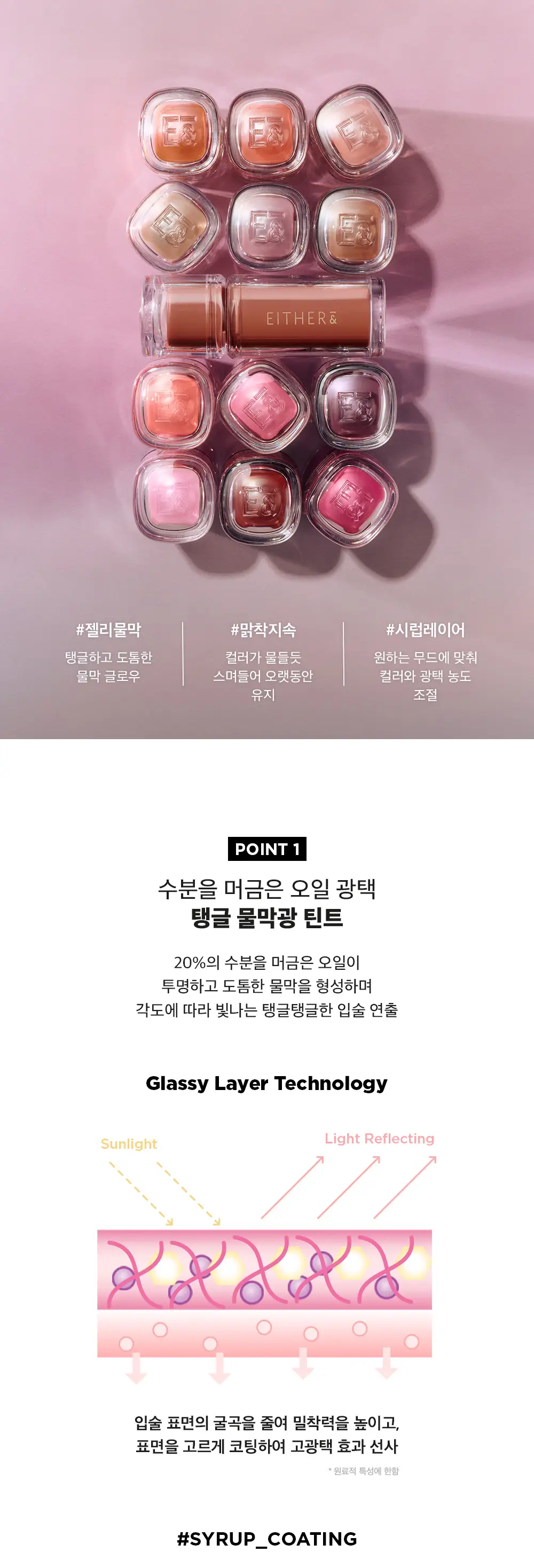 [NEW/국내단독] 이더앤 듀이 시럽 틴트 4.3g 13종 (단품/기획) 상세페이지 6